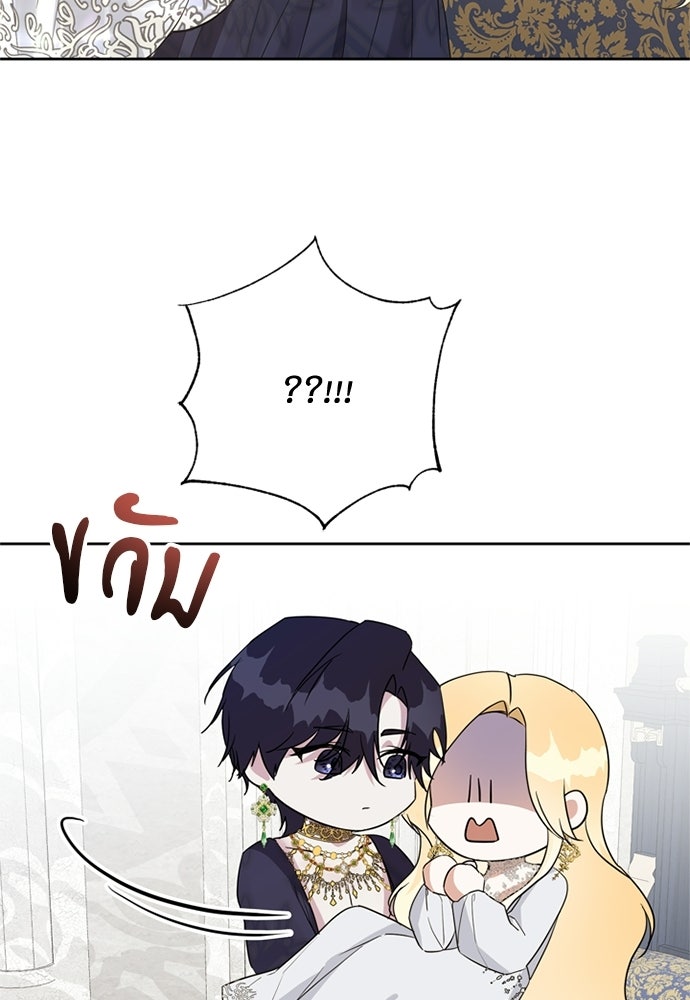 เครื่องสังเวยของเจ้าชายสุริยัน - หน้า 61