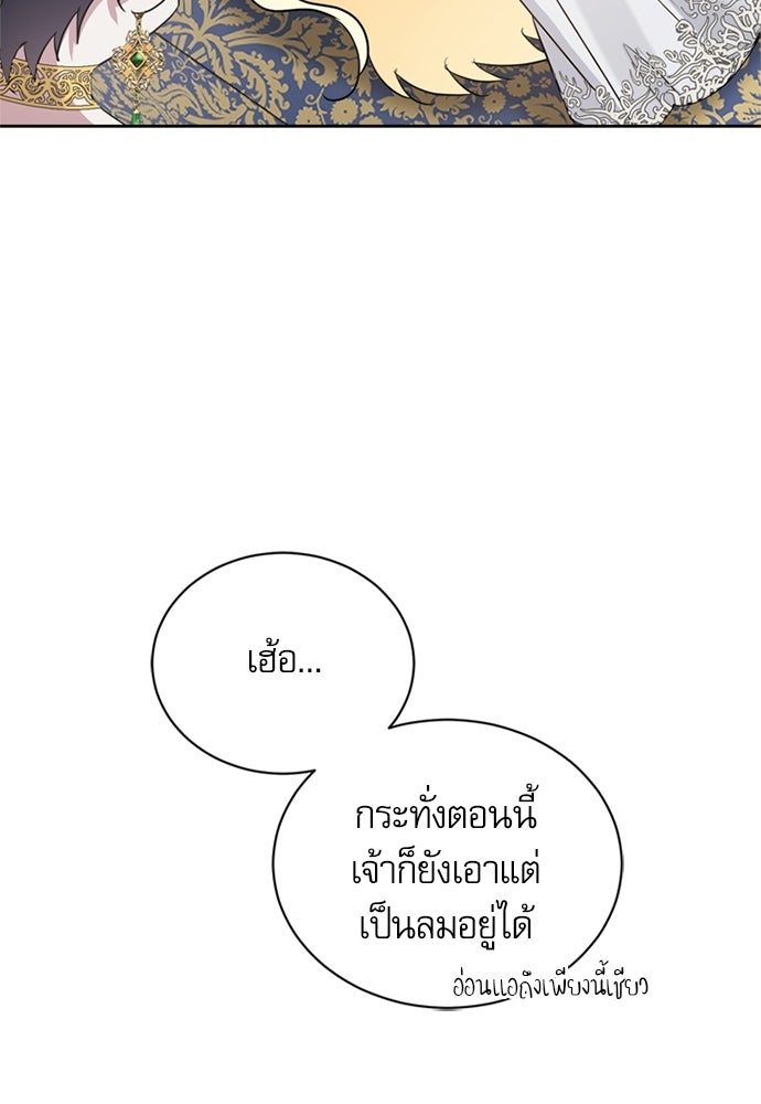 เครื่องสังเวยของเจ้าชายสุริยัน - หน้า 64