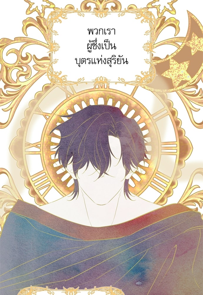 เครื่องสังเวยของเจ้าชายสุริยัน - หน้า 68