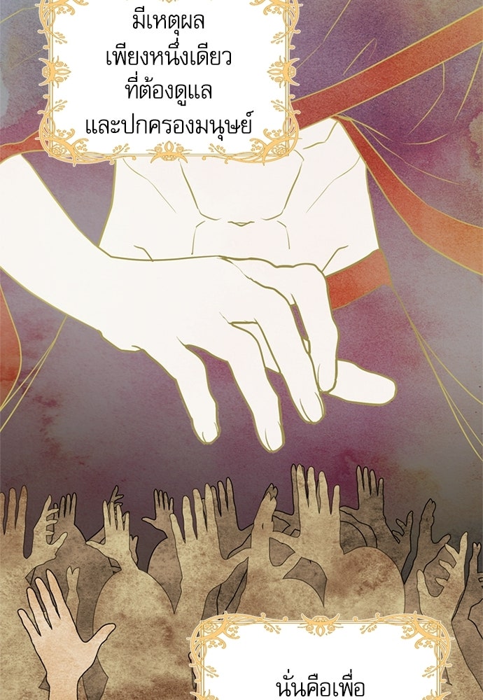 เครื่องสังเวยของเจ้าชายสุริยัน - หน้า 69