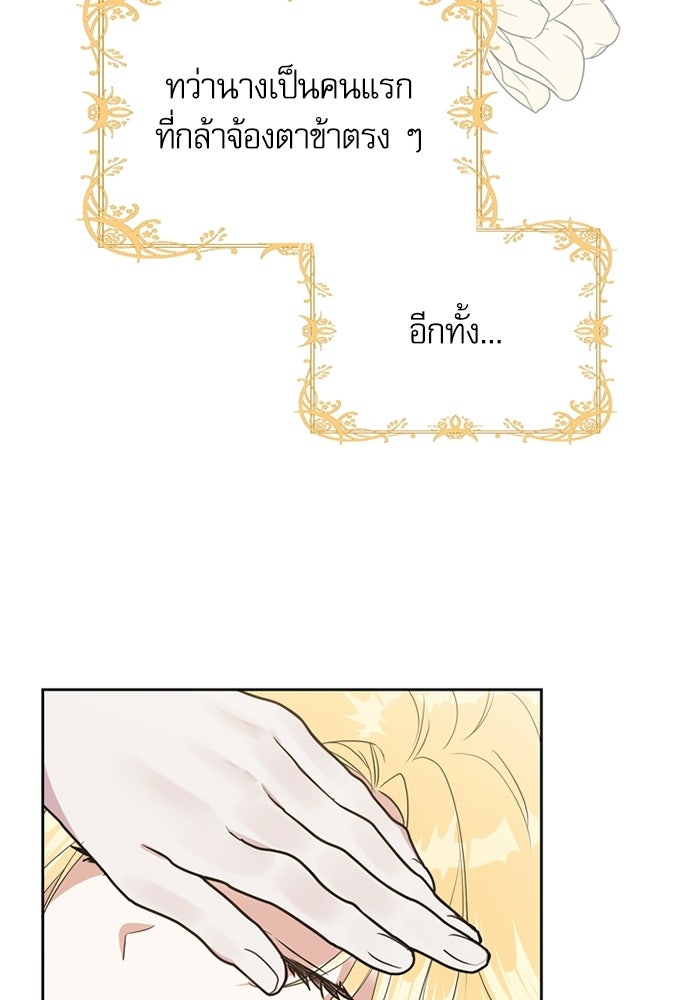 เครื่องสังเวยของเจ้าชายสุริยัน - หน้า 73
