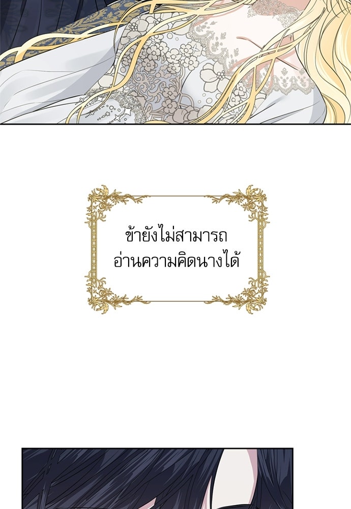 เครื่องสังเวยของเจ้าชายสุริยัน - หน้า 75