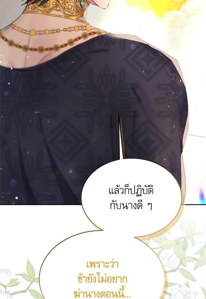 เครื่องสังเวยของเจ้าชายสุริยัน - หน้า 82