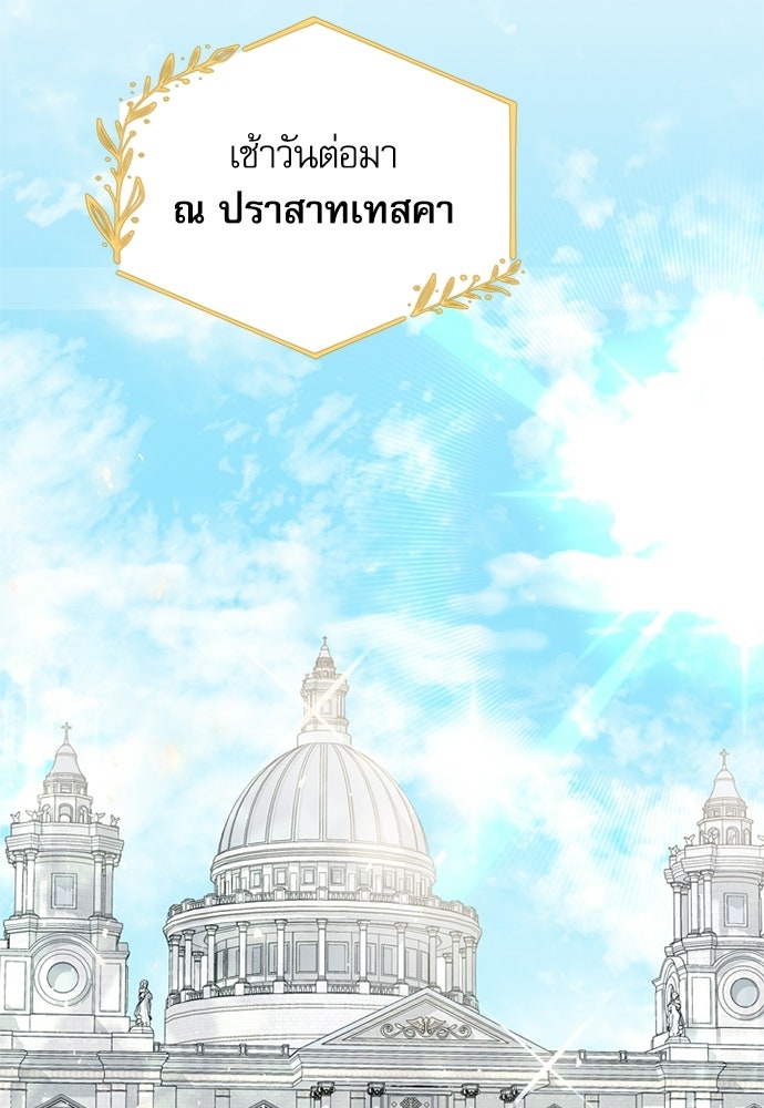 เครื่องสังเวยของเจ้าชายสุริยัน - หน้า 84