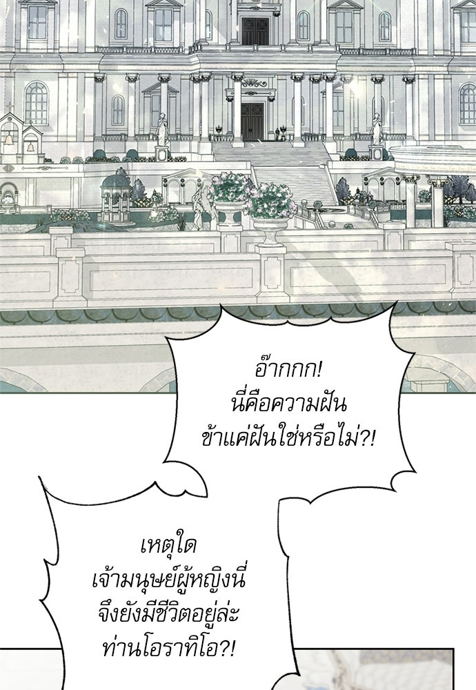 เครื่องสังเวยของเจ้าชายสุริยัน - หน้า 85