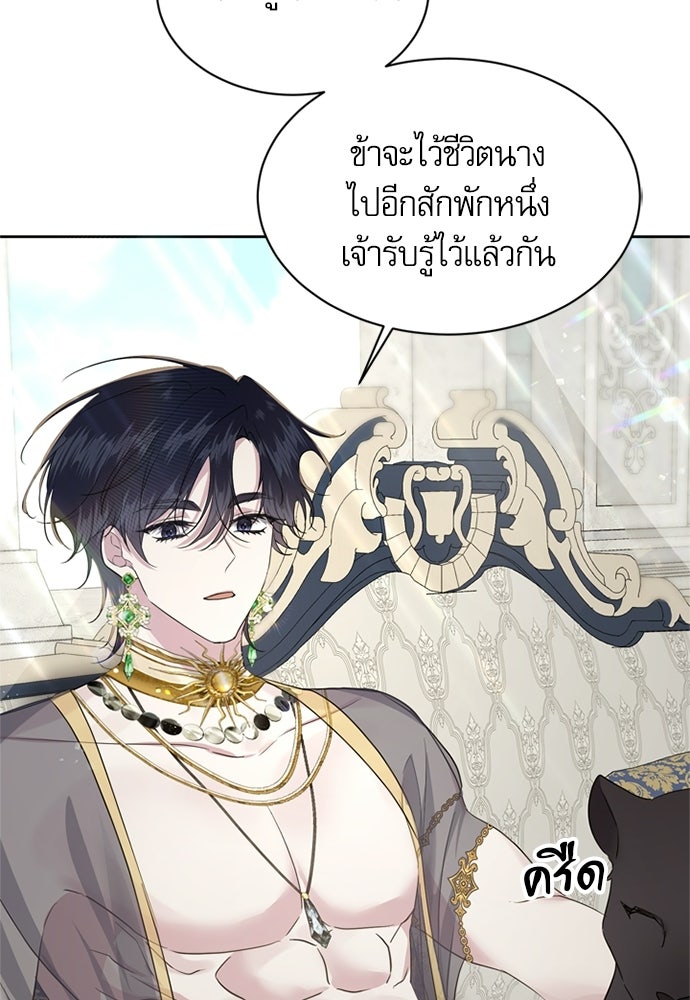 เครื่องสังเวยของเจ้าชายสุริยัน - หน้า 88