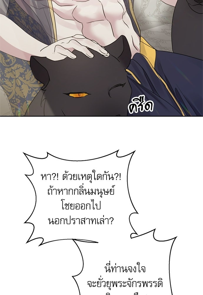 เครื่องสังเวยของเจ้าชายสุริยัน - หน้า 89