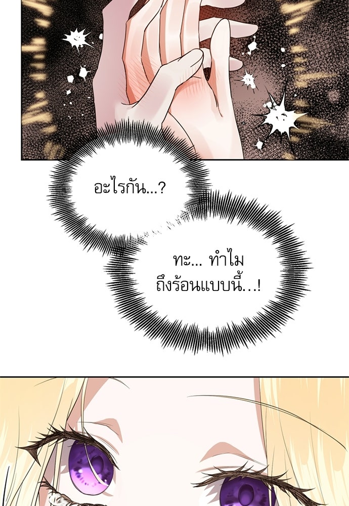 เครื่องสังเวยของเจ้าชายสุริยัน - หน้า 9