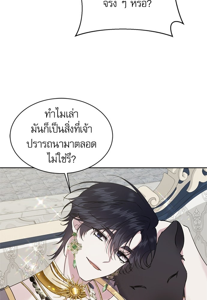 เครื่องสังเวยของเจ้าชายสุริยัน - หน้า 90