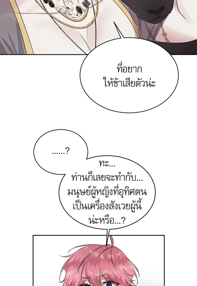 เครื่องสังเวยของเจ้าชายสุริยัน - หน้า 91