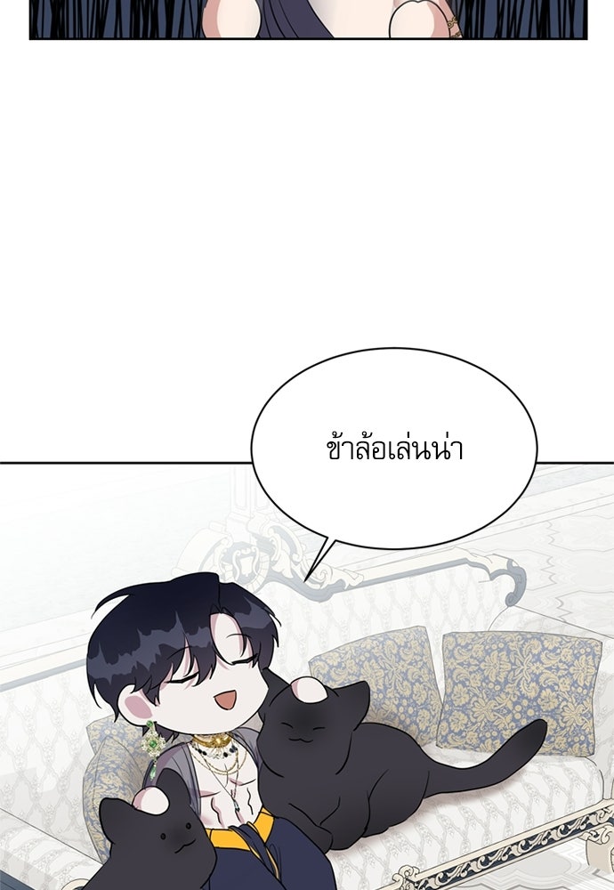 เครื่องสังเวยของเจ้าชายสุริยัน - หน้า 93