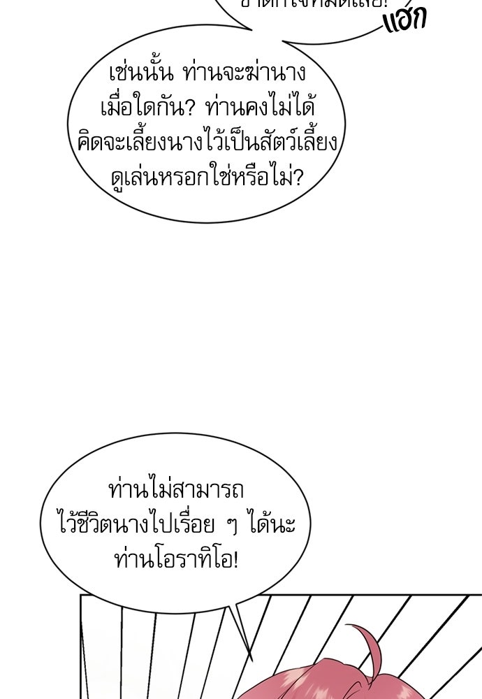 เครื่องสังเวยของเจ้าชายสุริยัน - หน้า 95