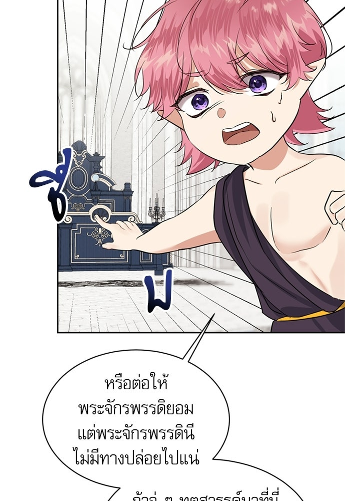เครื่องสังเวยของเจ้าชายสุริยัน - หน้า 96