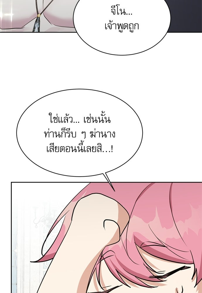 เครื่องสังเวยของเจ้าชายสุริยัน - หน้า 99