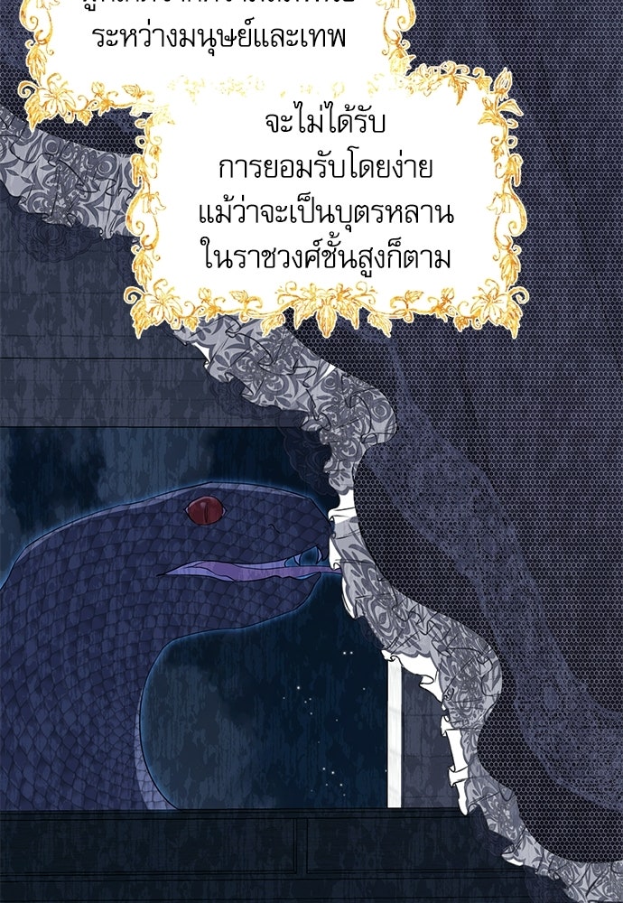 เครื่องสังเวยของเจ้าชายสุริยัน - หน้า 11
