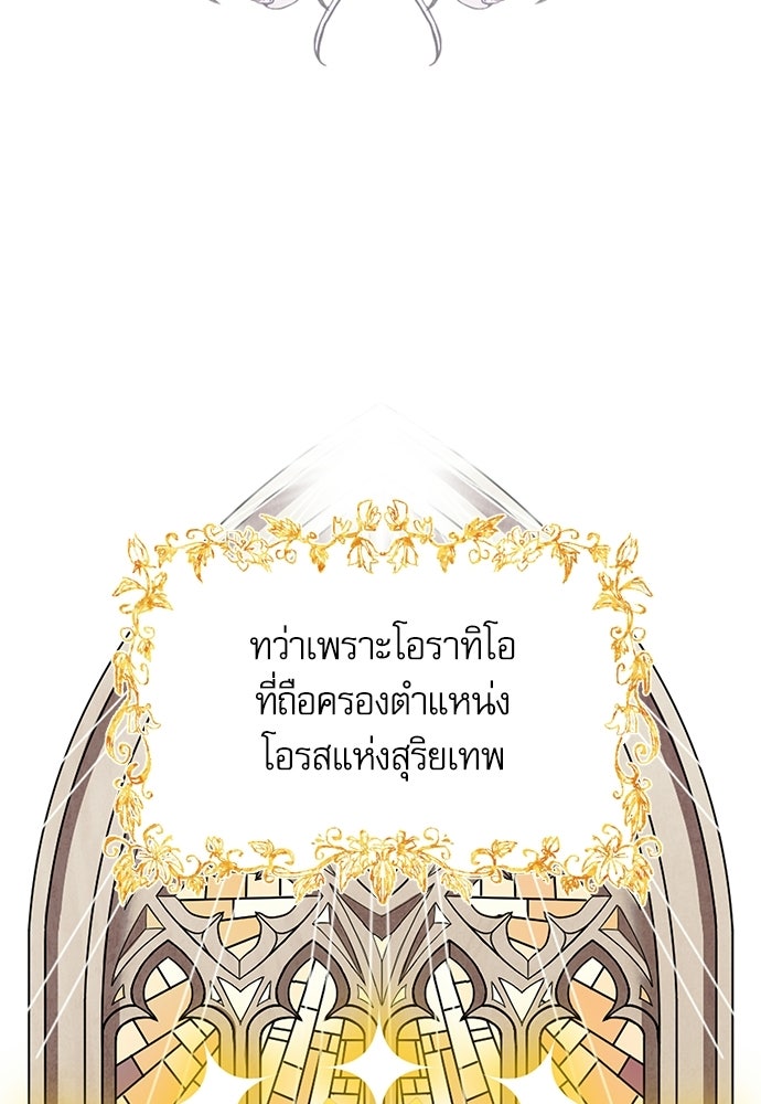 เครื่องสังเวยของเจ้าชายสุริยัน - หน้า 13