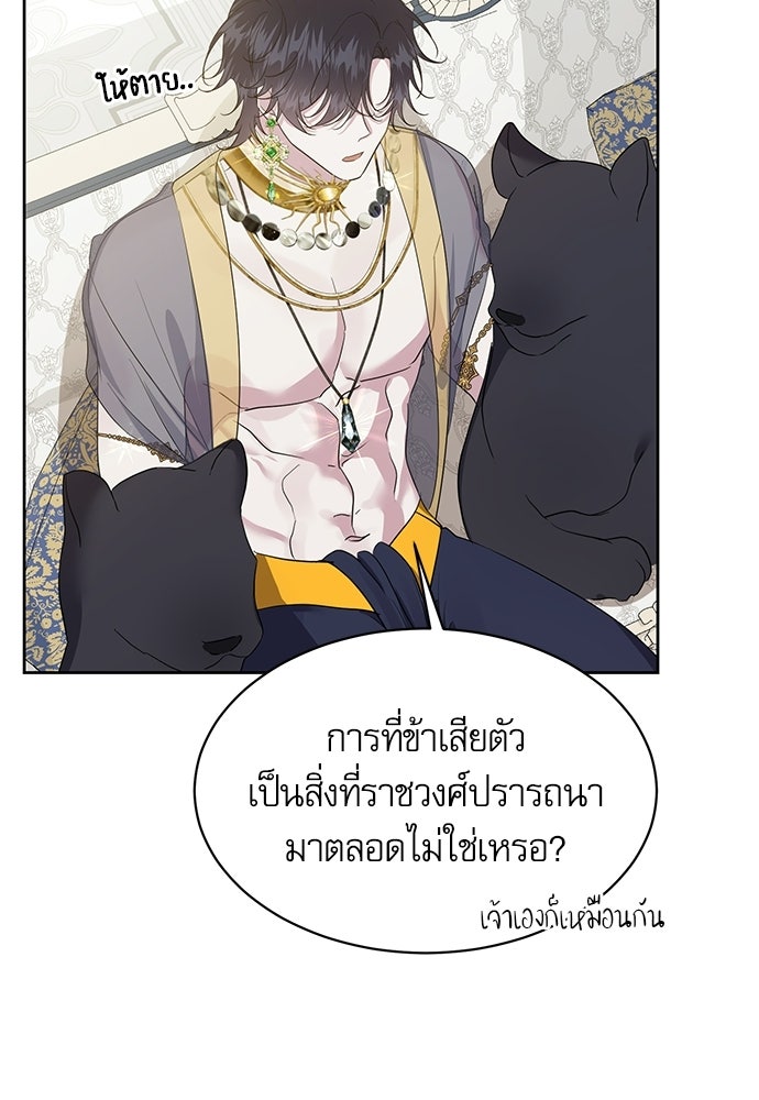 เครื่องสังเวยของเจ้าชายสุริยัน - หน้า 17