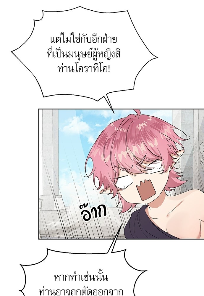 เครื่องสังเวยของเจ้าชายสุริยัน - หน้า 18