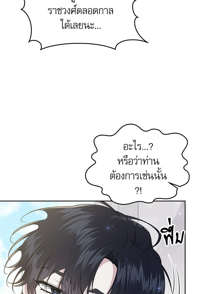 เครื่องสังเวยของเจ้าชายสุริยัน - หน้า 19