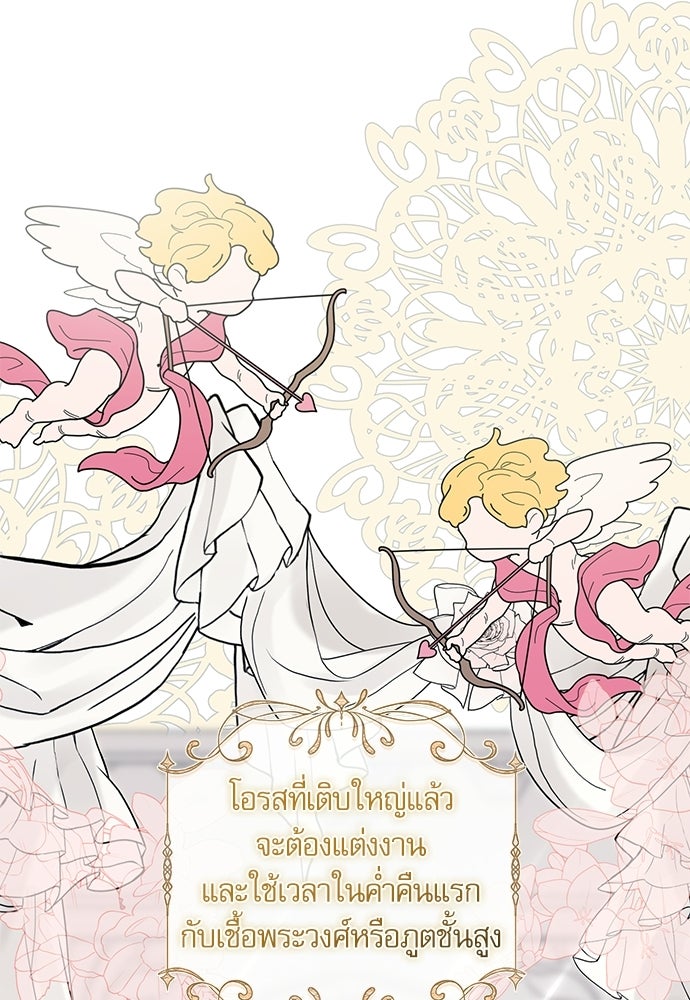 เครื่องสังเวยของเจ้าชายสุริยัน - หน้า 22
