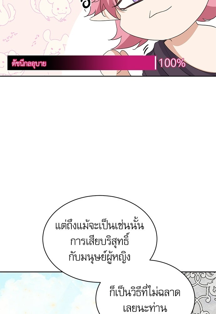 เครื่องสังเวยของเจ้าชายสุริยัน - หน้า 29