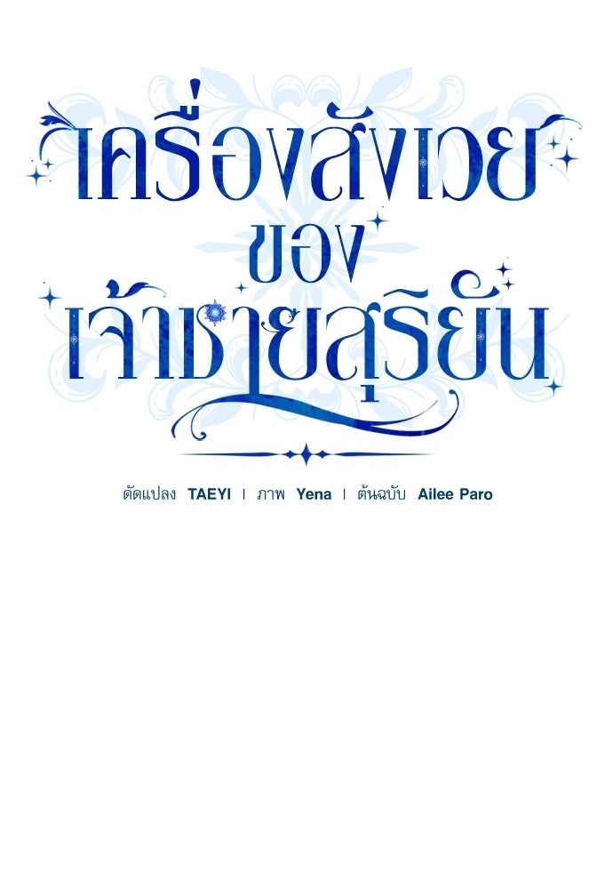 เครื่องสังเวยของเจ้าชายสุริยัน - หน้า 37