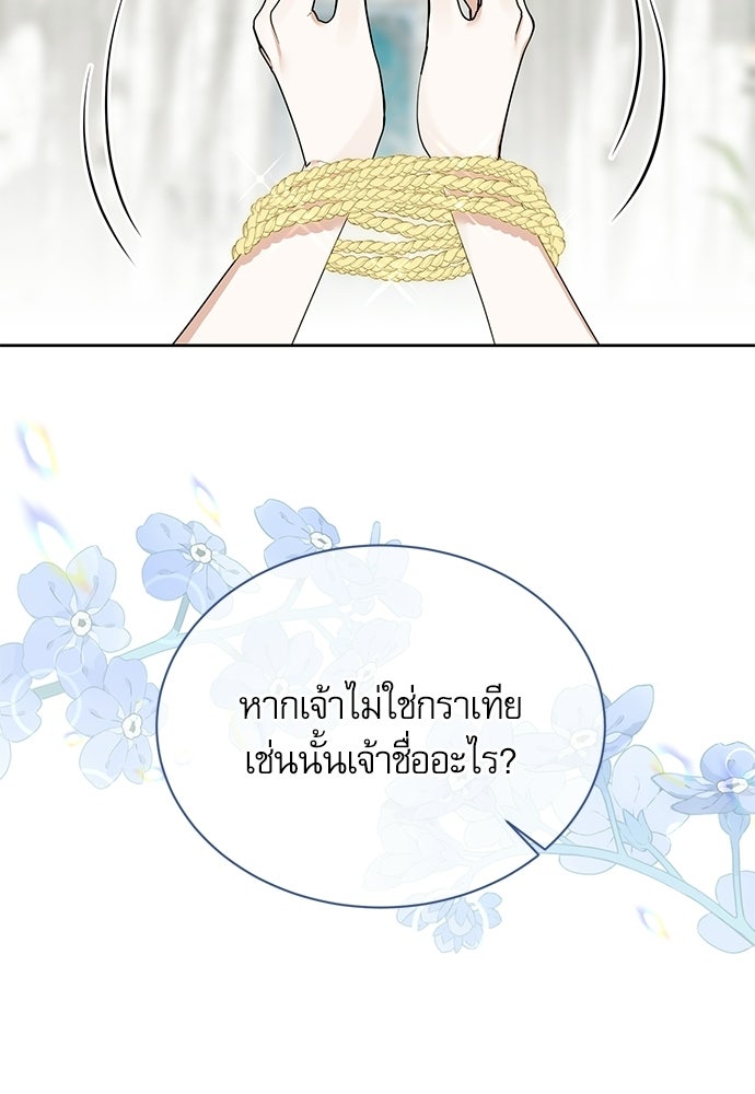 เครื่องสังเวยของเจ้าชายสุริยัน - หน้า 41
