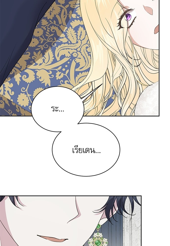 เครื่องสังเวยของเจ้าชายสุริยัน - หน้า 43