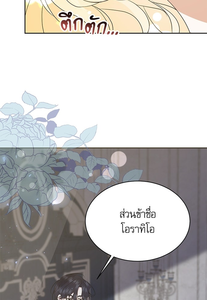 เครื่องสังเวยของเจ้าชายสุริยัน - หน้า 45