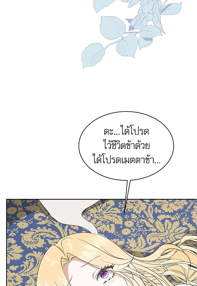เครื่องสังเวยของเจ้าชายสุริยัน - หน้า 47
