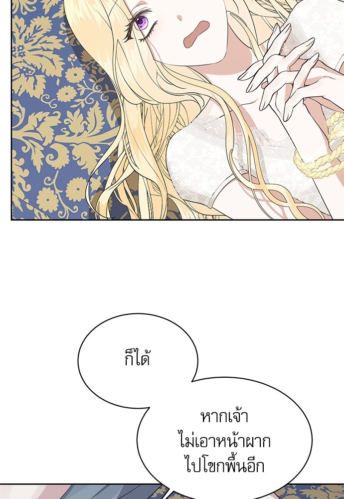 เครื่องสังเวยของเจ้าชายสุริยัน - หน้า 48
