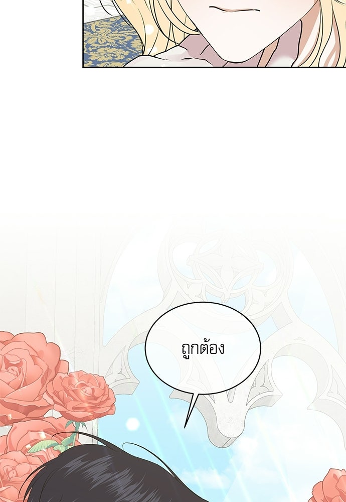 เครื่องสังเวยของเจ้าชายสุริยัน - หน้า 56