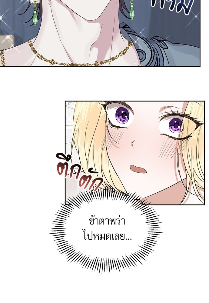 เครื่องสังเวยของเจ้าชายสุริยัน - หน้า 59