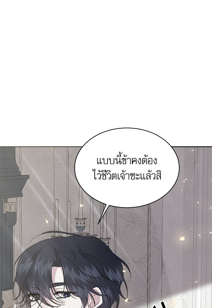 เครื่องสังเวยของเจ้าชายสุริยัน - หน้า 60