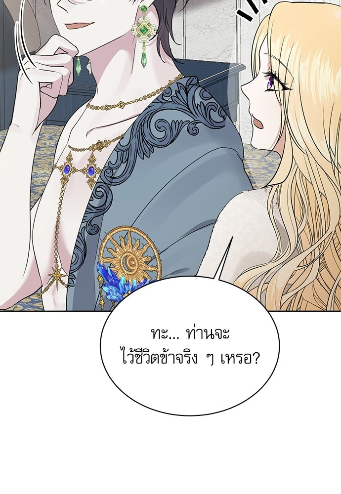 เครื่องสังเวยของเจ้าชายสุริยัน - หน้า 61
