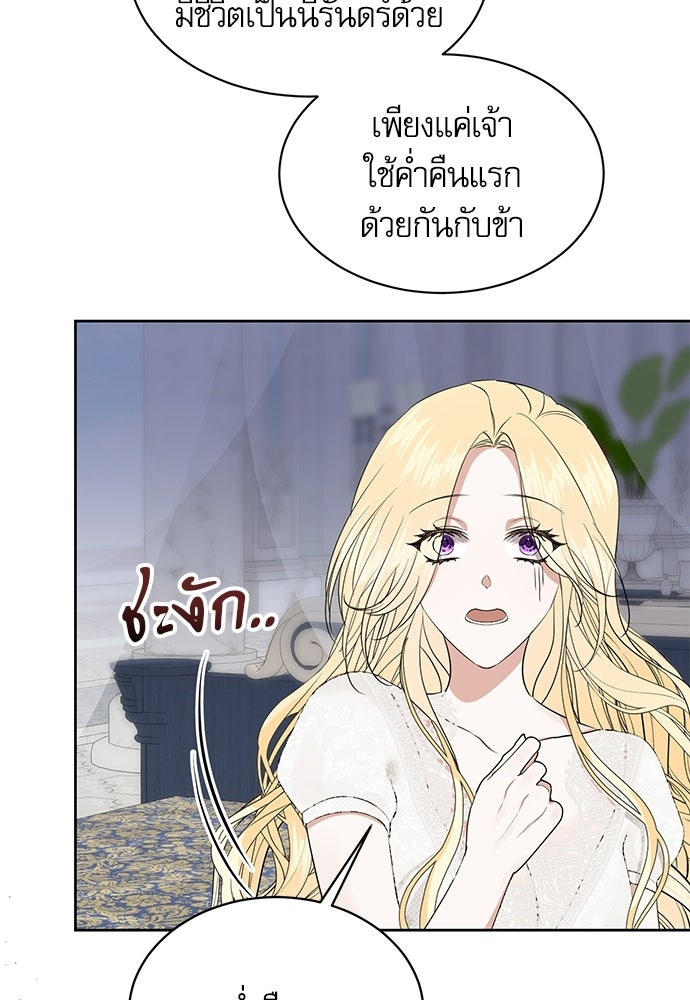 เครื่องสังเวยของเจ้าชายสุริยัน - หน้า 63
