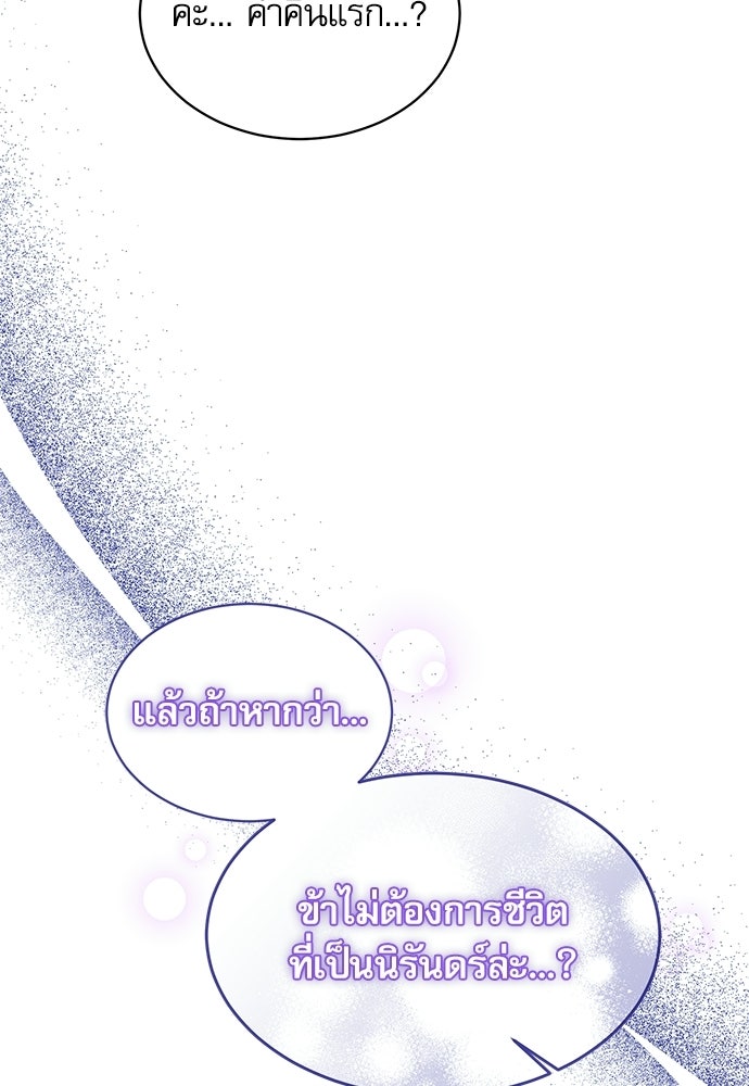 เครื่องสังเวยของเจ้าชายสุริยัน - หน้า 64