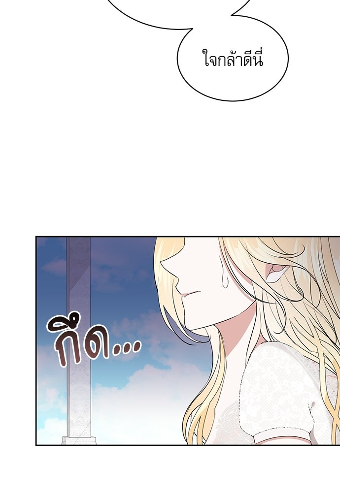เครื่องสังเวยของเจ้าชายสุริยัน - หน้า 67