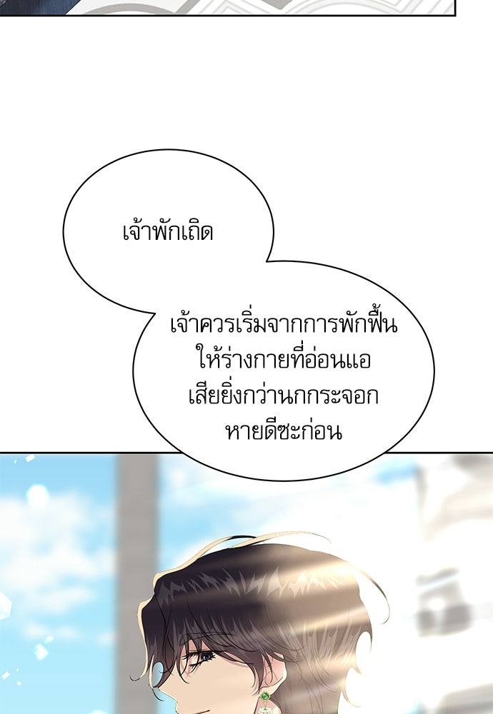 เครื่องสังเวยของเจ้าชายสุริยัน - หน้า 69