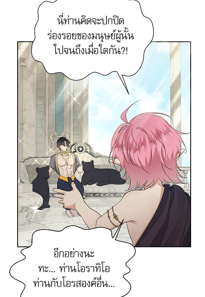 เครื่องสังเวยของเจ้าชายสุริยัน - หน้า 7