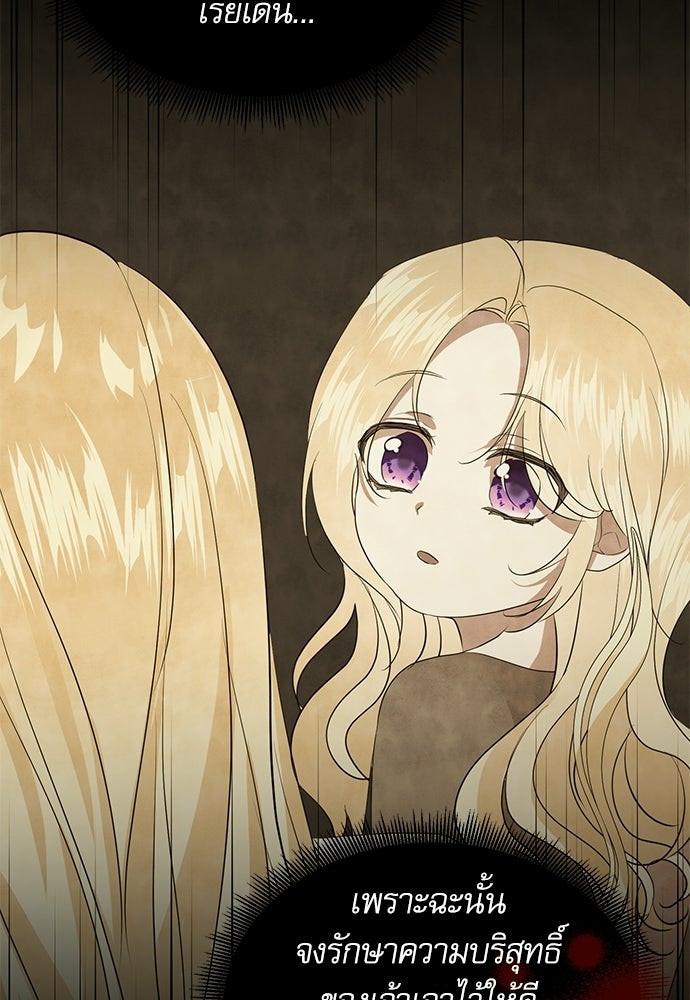 เครื่องสังเวยของเจ้าชายสุริยัน - หน้า 73