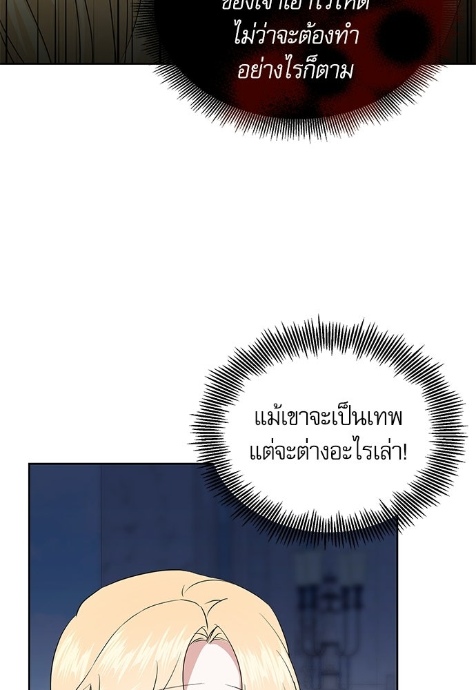 เครื่องสังเวยของเจ้าชายสุริยัน - หน้า 74