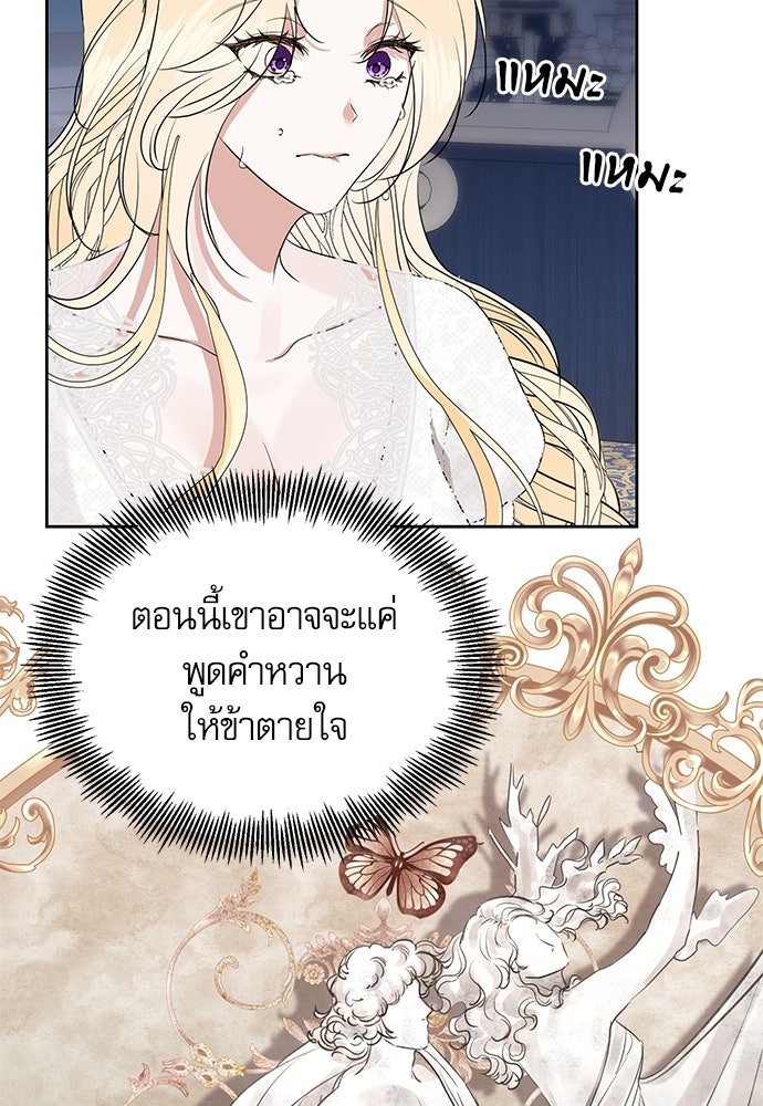 เครื่องสังเวยของเจ้าชายสุริยัน - หน้า 75