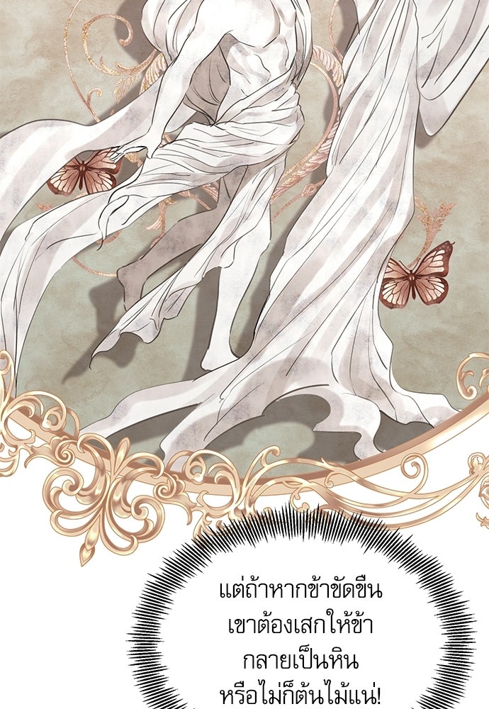 เครื่องสังเวยของเจ้าชายสุริยัน - หน้า 76