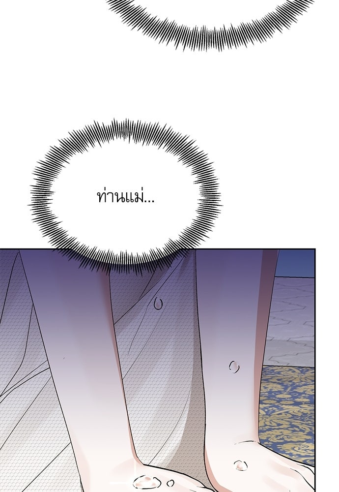 เครื่องสังเวยของเจ้าชายสุริยัน - หน้า 77