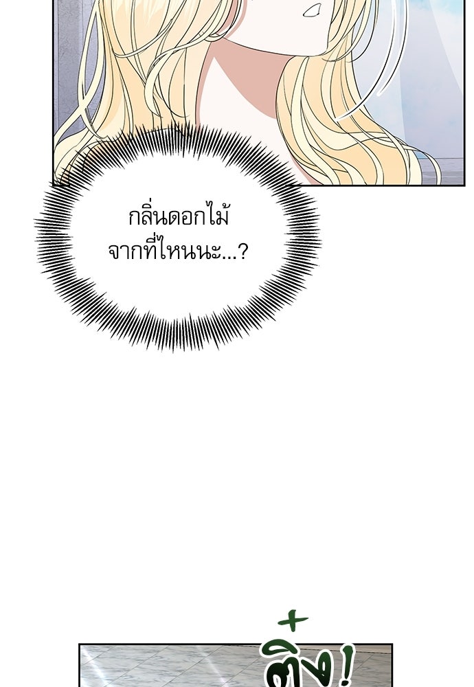 เครื่องสังเวยของเจ้าชายสุริยัน - หน้า 79