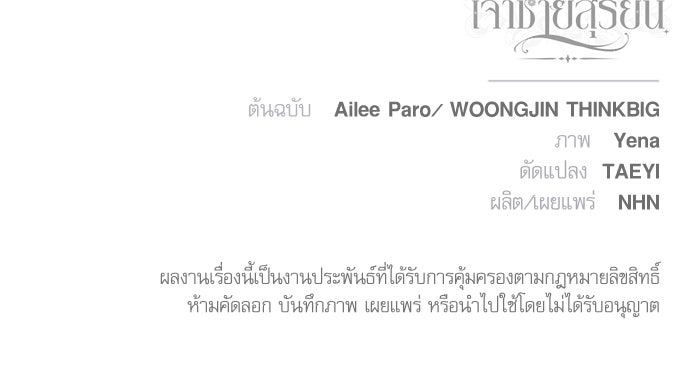 เครื่องสังเวยของเจ้าชายสุริยัน - หน้า 87