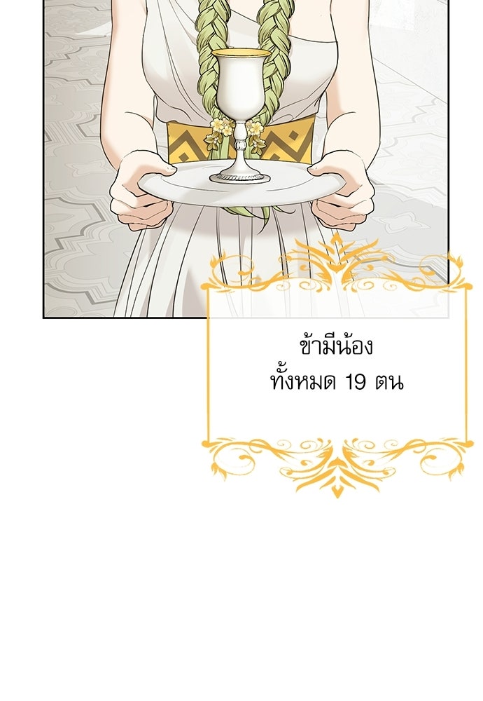 เครื่องสังเวยของเจ้าชายสุริยัน - หน้า 2