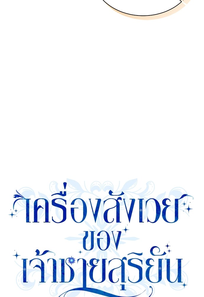 เครื่องสังเวยของเจ้าชายสุริยัน - หน้า 32