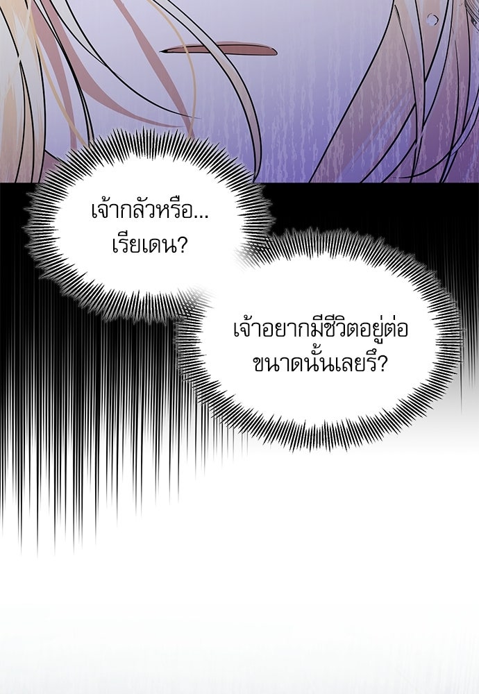เครื่องสังเวยของเจ้าชายสุริยัน - หน้า 85